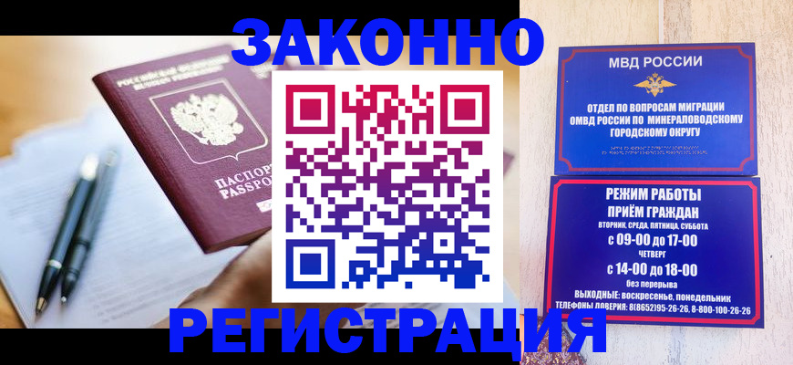 временная регистрация купить в Махачкале